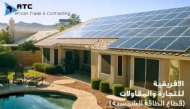 الواح الطاقة الشمسية للمنازل
